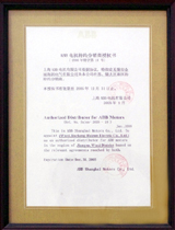 11-ABB電機特約分銷商授權書2005