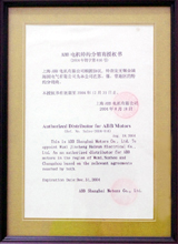 12-ABB電機特約分銷商授權書2004